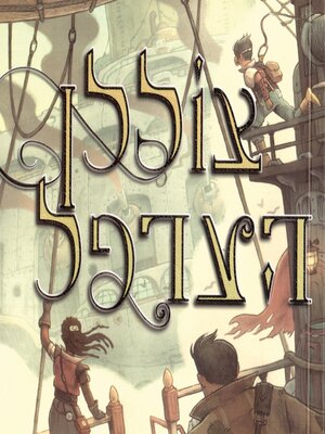 cover image of צוללן הערפל